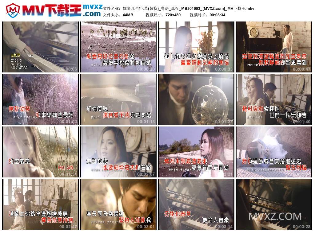 姚嘉儿-空气草(替换)_粤语_流行_MB301653